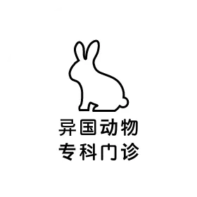 エキゾチック専門外来