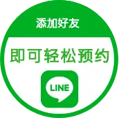 LINE 友達追加で簡単予約