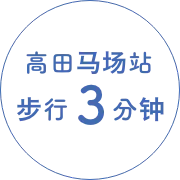高円寺駅徒歩9分