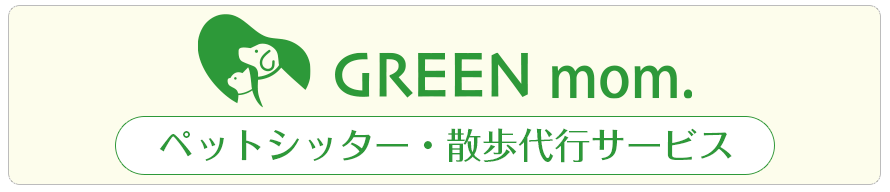GREEN.com ペットシッター・散歩代行サービス